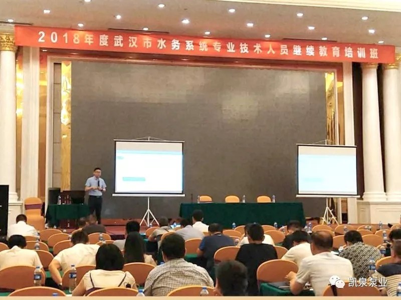 【沈阳凯泉泵业新闻快报】水务交流,凯泉一直在进步!