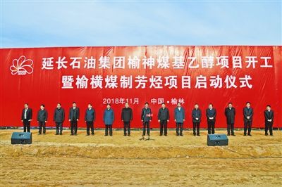 【沈阳凯泉泵业新闻快报】426.45亿元!延长石油榆横煤基芳烃项目...