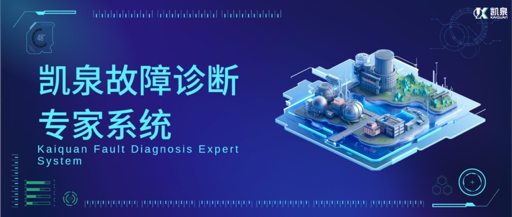 基于AI算法的振动分析技术！凯泉，让泵运行更加安全、高效 - 沈...